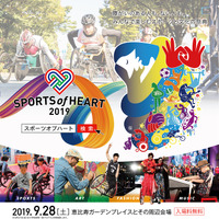スポーツ×文化の祭典「スポーツ・オブ・ハート」がボランティア、ノーマライズ駅伝等の募集を開始