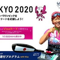 Visa、日本のアスリートを支援する「JPCパラリンピック選手強化寄付プログラム」開始