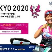 Visa、日本のアスリートを支援する「JPCパラリンピック選手強化寄付プログラム」開始 画像