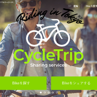 個人間スポーツ自転車シェアアプリ「CycleTrip」サービス開始 画像