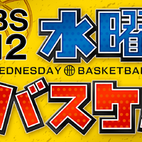 バスケの魅力を紹介する「BS12 水曜バスケ！」10月より放送