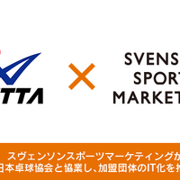 スヴェンソンスポーツマーケティング、日本卓球協会と協業で加盟団体のIT化を推進