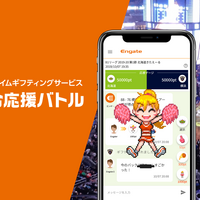 試合放送中に投げ銭ができる「試合応援バトル」サービス開始