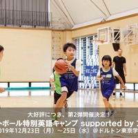 文武両道を目指したキャンプ「バスケットボール特別英語キャンプ」開講 画像