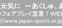生涯スポーツ社会の実現に向けた国際会議「TAFISAワールドコングレス2019東京」開催
