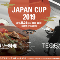 サッカーと卓球を融合したスポーツ・テックボール「JAPAN CUP」開催