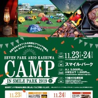 テントで宿泊体験できる屋外キャンプイベント「CAMP IN SMILE PARK」開催