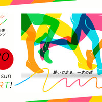 特別なコースを走る「新春！昭和記念公園リレーマラソン2020」開催 画像