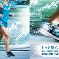 アディダス、日本限定モデル「ADIZERO EVERGREEN PACK」発売 画像
