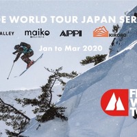 スキー・スノーボードのフリーライド大会「FWT Japan Series 2020」エントリー期間発表