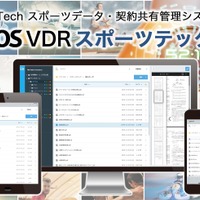 リーガルテック、選手の個人情報や契約書などを安全に共有管理する「AOS VDR スポーツテック」を2月より提供