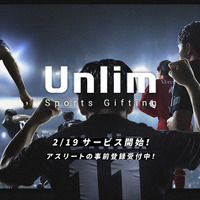 アスリート・チームを応援するギフティングサービス「Unlim」開始