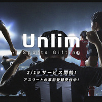 アスリート・チームを応援するギフティングサービス「Unlim」開始 画像
