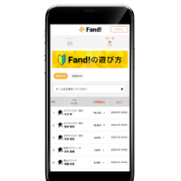 ファンがアスリートを応援できるサービス「Fand!」α版公開