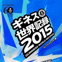 ギネス世界記録2015に最速2足歩行犬のジフ