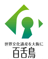 堺で「都市政策シンポジウム 自転車がつくる未来のくらし」が10月5日に開催