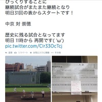 延長30回でも決着つかず…高校軟式野球大会の中京vs崇徳に驚きの声 画像