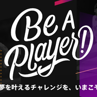 スポーツチームへ寄付機能を提供する「Be a Player! PROJECT」スタート