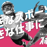 スポーツフィールド、スポーツマリオ運営の求人メディアサイト「スポジョバ」事業を譲受