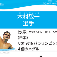 中・高校に国際パラリンピック委員会公認教材日本版を配布…ダウンロードにも対応