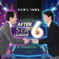 eスポーツを通じた企業間交流を支援する社会人eスポーツリーグ「AFTER 6 LEAGUE」設立