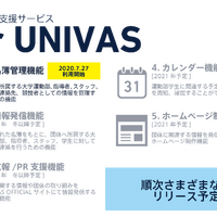 大学スポーツに関わる人を対象にした情報提供オンラインサービス「My UNIVAS」開始