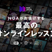 ダンスとヨガのオンラインレッスン「NOA ONLINE」配信開始…予約不要で人数制限なし 画像