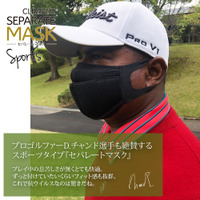 呼吸がしやすいスポーツ向けマスク「クレンゼセパレートマスクスポーツ」発売