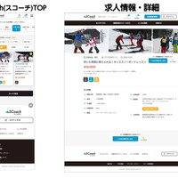 スキー・スノーボードレッスンとインストラクターをマッチングする「SCoach」公開