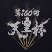 天皇杯決勝戦記念オフィシャルTシャツ、BEAMSが発売…初日の出をイメージ