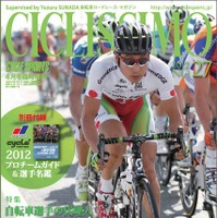 　砂田弓弦監修の自転車ロードレース専門誌「チクリッシモ」の最新第27号が3月21日に八重洲出版から発売された。毎年大好評の別冊付録「プロチームガイド＆選手名鑑」付き。付録とも1,575円。