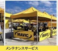 　アメアスポーツジャパンは今シーズンも「マビックビラージュ」を日本のイベント会場に設置する。これはツール・ド・フランスなどヨーロッパのレース会場で行なっているビラージュにヒントを得て、日本風にアレンジさせたもの。