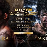 【格闘技／RIZIN.33】朝倉海が強気の大晦日必勝宣言　「準決勝は楽な相手、僕の中では優勝して当たり前」