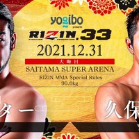 【格闘技／RIZIN.33】シバター、大晦日参戦が正式決定　久保優太と「判定無し・完全決着ルール」で対戦