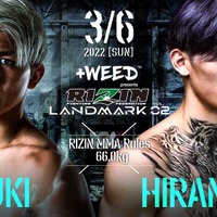 【格闘技／RIZIN LANDMARK vol.2】平本蓮は“二刀流ファイター”鈴木千裕と対戦「マジ最高の試合をします」