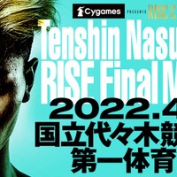 【格闘技／RISE】那須川天心、ラストマッチの対戦相手が決定　闘志全開の風音は「無傷で6月いけると思うなよ」