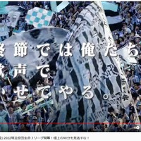 【サッカー】RIZIN完全踏襲の“多摩川クラシコ煽り動画”が話題　ファンも驚愕「世界のプロリーグに負けてない」