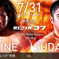 【RIZIN.37】「関根“シュレック”秀樹vs.スダリオ剛」ヘビー級対決など8カード決定　太田忍や井上直樹も参戦