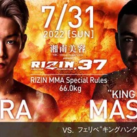【RIZIN.37】キングカズ次男・三浦孝太のMMA2戦目が決定　「何が何でも絶対勝つ」