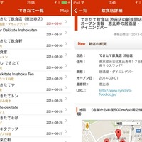 新しくできた飲食店をチェックするアプリ「できたて飲食店」