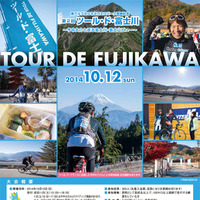 今中大介と100kmを走る第2回ツールド・富士川は10月12日開催　 画像