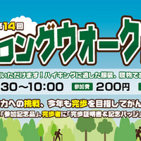 秩父の低山縦走ハイキング「ロングウォークちちぶ路」開催