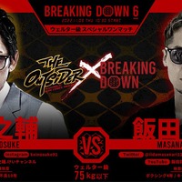 【BreakingDown6】朝倉未来に“リベンジマッチ”要求　ジ・アウトサイダー啓之輔、ヒザ蹴りでBD最強男を一蹴