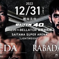 【RIZIN.40】武田光司が「Bellator対抗戦」でラバダノフと激突へ　榊原CEOも期待大「ここは太鼓判」