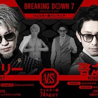 【BreakingDown7】ジョリー、判定勝利も「『啓之輔の勝ちやろ』という人も多いと思う」　朝倉未来は「MMAなら啓之輔さん」