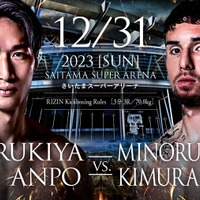 【RIZIN.45】安保瑠輝也、ドーピング騒動の木村“フィリップ”ミノルと因縁の「元K-1王者対決」が実現