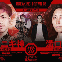 【BreakingDown10】溝口勇児COOが超10人ニキ神を“ヒザ”で制圧　バースデーKOに「実感ない」と笑顔