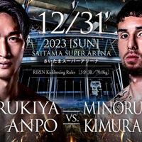 【RIZIN.45】ドーピング騒動の木村〝フィリップ〟ミノルがまた「陽性」　安保瑠輝也戦は中止に……失笑の榊原CEO「3度目くらい決めてほしい」