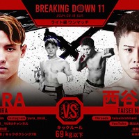 【BreakingDown11】朝倉未来が「右が上手い」と絶賛、YURAが西谷大成から2度のダウンを奪いKO勝ち「次のRIZIN大丈夫？」と懸念の声も