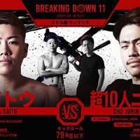 【BreakingDown11】朝倉未来も「想像していなかった」と感無量……超10人ニキブルーが朝倉海メンバーからダウン奪い圧勝